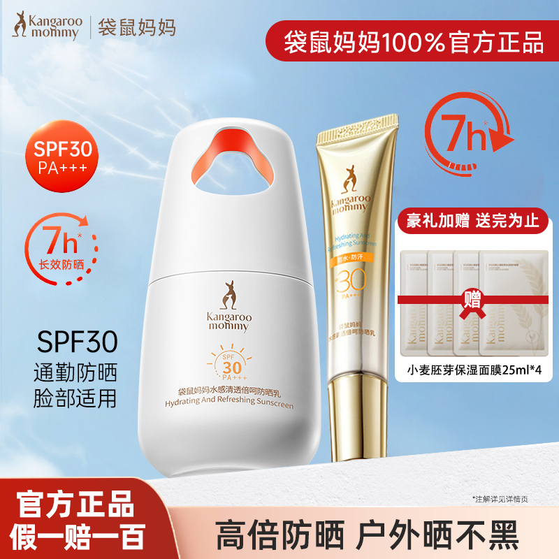 袋鼠妈妈防晒隔离霜防晒乳二合一