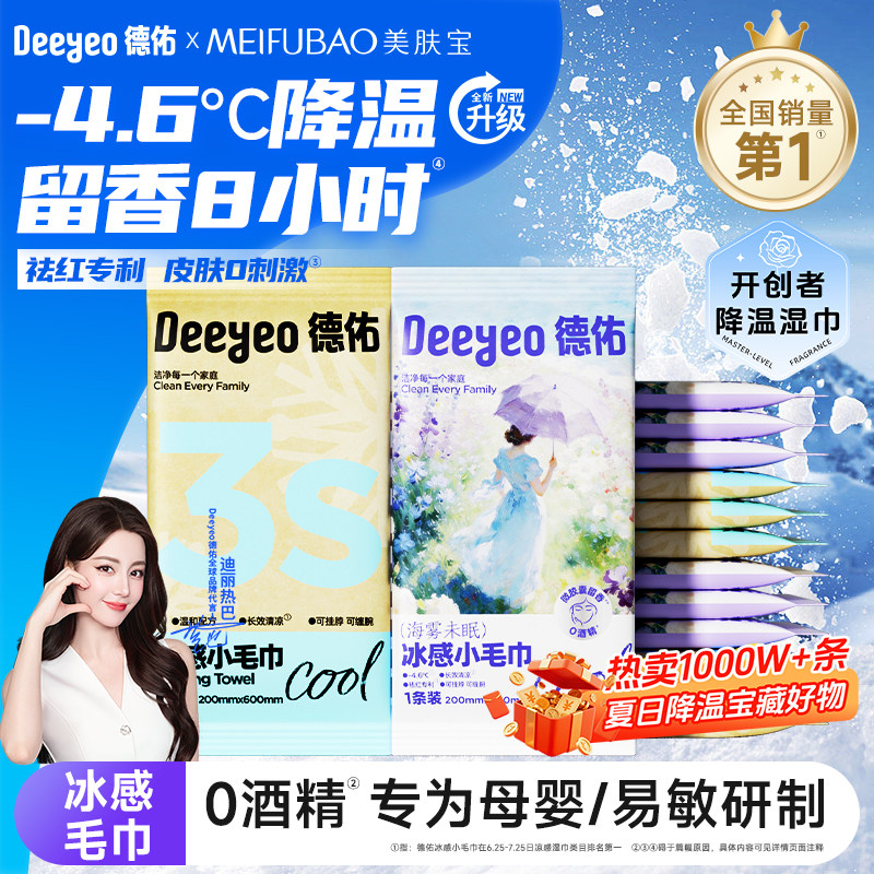 德佑冰感小毛巾户外运动凉感湿巾图片