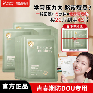 滋润护肤儿童面膜正品 袋鼠妈妈青少年面膜男女孩宝宝专用补水保湿