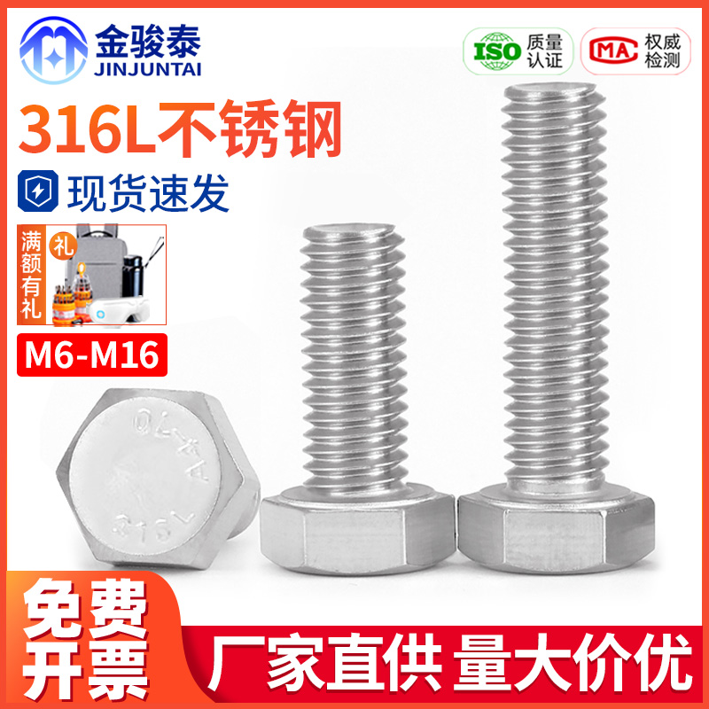 速发6L不锈钢外六角螺丝2栓全牙加长M6M8M10M1螺M14M161x*0x0x150