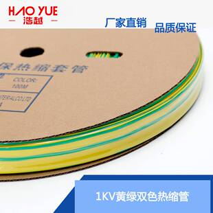 速发热缩绝缘收缩套管防水电工用双色管黄绿管接接地线Φ