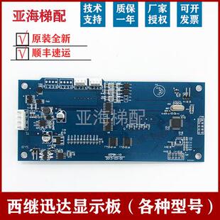 04A 速发西继外呼显示面板XEPBK 20A15000 V2全新 SCH5600