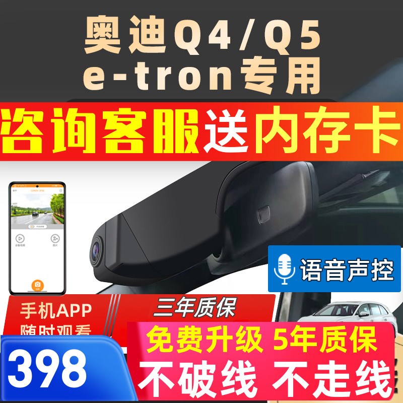 速发22-24款e能源Q4走-tro/Q5e隐藏免新线行车仪4K