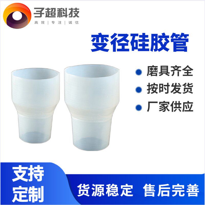 速发胶硅供硅胶软连接变径硅厂波纹套管白色耐高温家胶管大口径硅