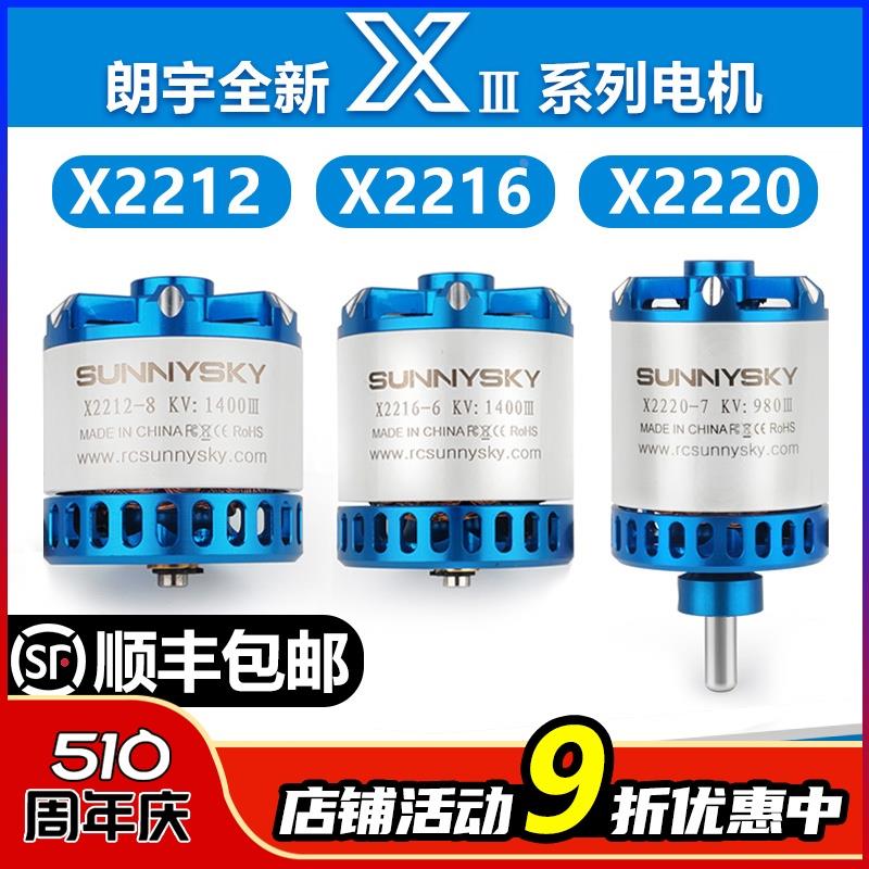 速发郎宇三代朗宇2212无刷航模固定翼飞机马达X2216 2220Susky