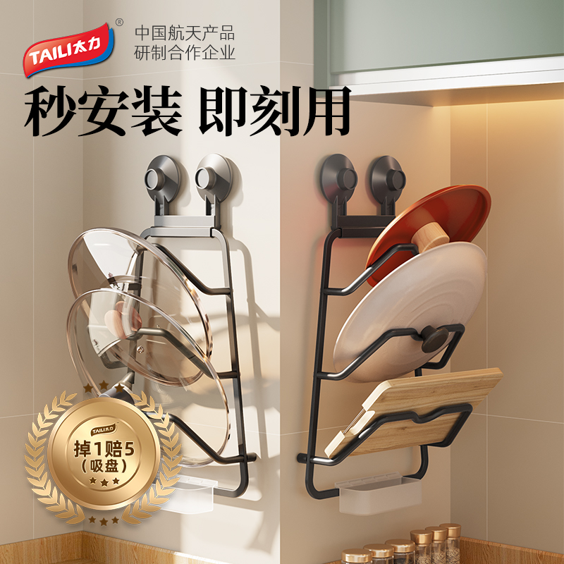 速发盖力架太架免打孔壁挂式厨房置物锅案板切菜板放置器收纳架子