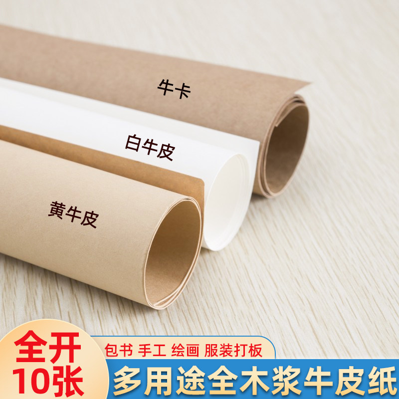速发包邮全开大张复古卡白纸服装打包纸版书皮包装纸