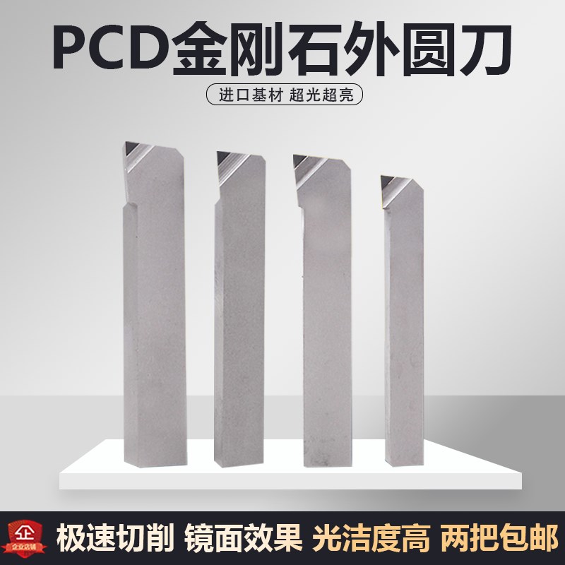 速发金刚石车刀数控刀具宝亮PCD 氮化硼刀外具圆刀超石刀非标
