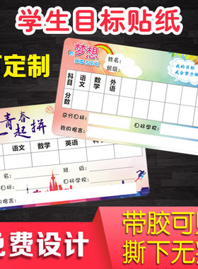 速发班级学习中考目标贴高学生座右铭纸考初中标目小卡片墙贴