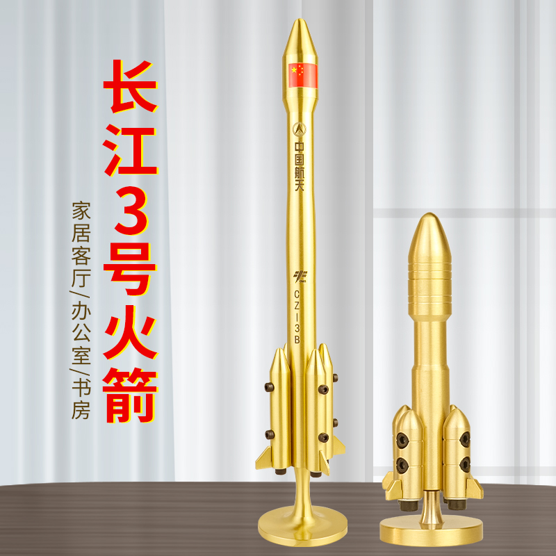 速发长征五号七号运号三载火箭模型中国航物摆件科普礼天一飞火箭
