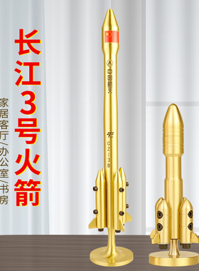 速发长征五号七号运号三载火箭模型中国航物摆件科普礼天一飞火箭