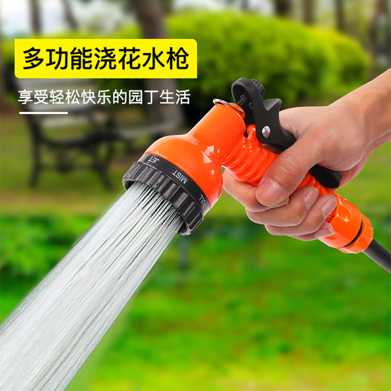 速发浇花水管洗车浇菜雾水洒水喷头园艺园林高压喷浇花园水枪套装