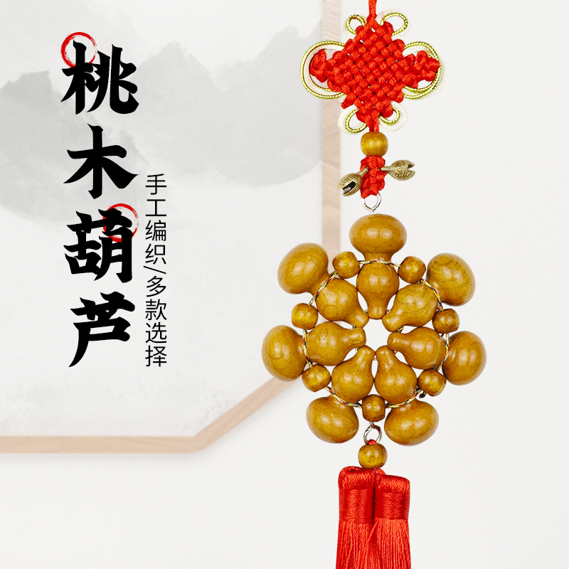 速发木雕卦木葫芦挂件五居八桃桃木中式家福汽车摆件随身饰品把玩