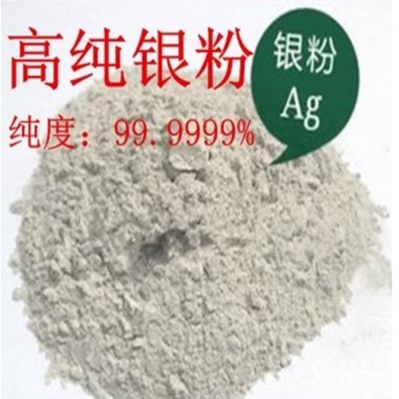 速发高粉 超细粉 镶嵌银粉 金属 导电银粉 纳米银粉末