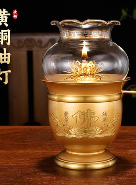 速发纯黄铜油灯供佛灯供灯酥油灯佛灯烛座台玻璃用前酥油家佛长明