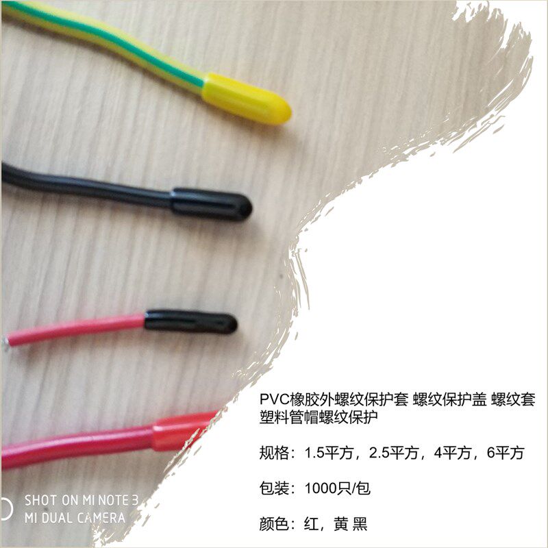 速发二次电缆线芯护套帽6mm2备用芯保护冒密封帽 2.5平方绝缘防尘