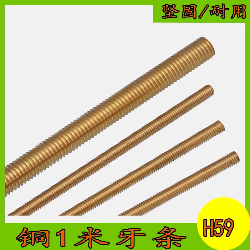 速发H6铜丝杆8铜牙条6牙通丝螺杆牙棒M全M黄M10M12M16