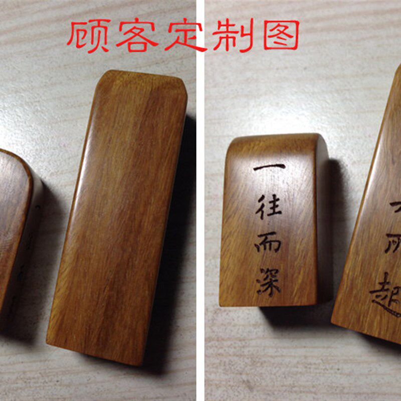 速发绿檀木印章 私人印章 藏书印章 书画印章 免费设计 图案