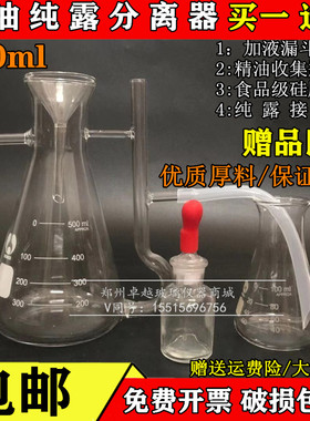 速发精油纯露分瓶器 纯0精油收集器瓶纯露离25050010002露00