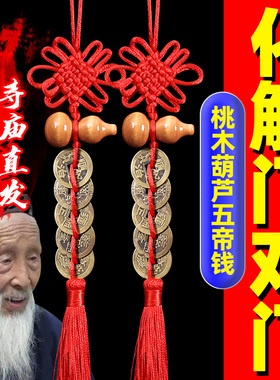 速发五钱镇宅招财转祥十纯铜门对门吉运结挂件葫国结桃木中芦