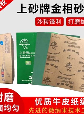 速发量大上海上金牌砂相砂纸/W.5W5/7W10W20W28W40W50W6W70