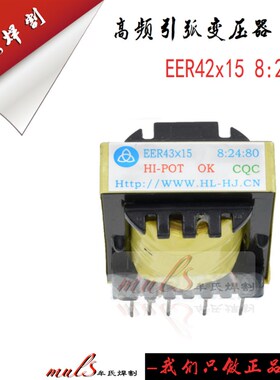 速发直流高瑞凌款氩弧4高频 压引弧板EER4x15 8:2 :80  变压器