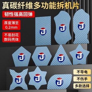 速发碳纤维拆机片超屏拆片能无磁拆薄手机维修撬机卡片翘刀曲屏拆