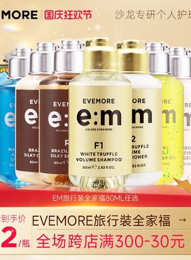 速发ERE个人护理全旅福洗护家行套装8选【多sku0择】