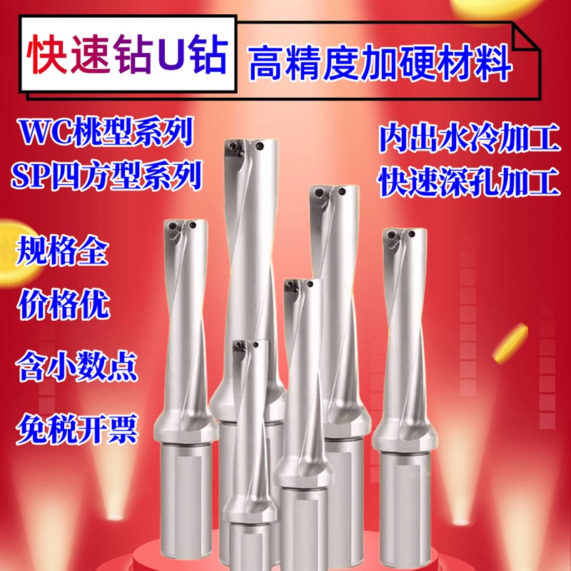 速发U钻钻速钻头S杆车床用数控快刀P平底喷水钻头WC刀片刀柄油钻