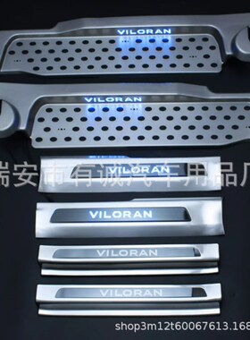 速发适用于威然款iloral迎槛踏板门宾条改装装饰踏板换件V门槛条