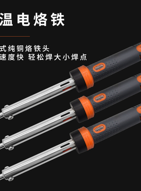速发功大率电烙铁外热式恒温无W长寿命0铅40W60W80W100W150W刀口
