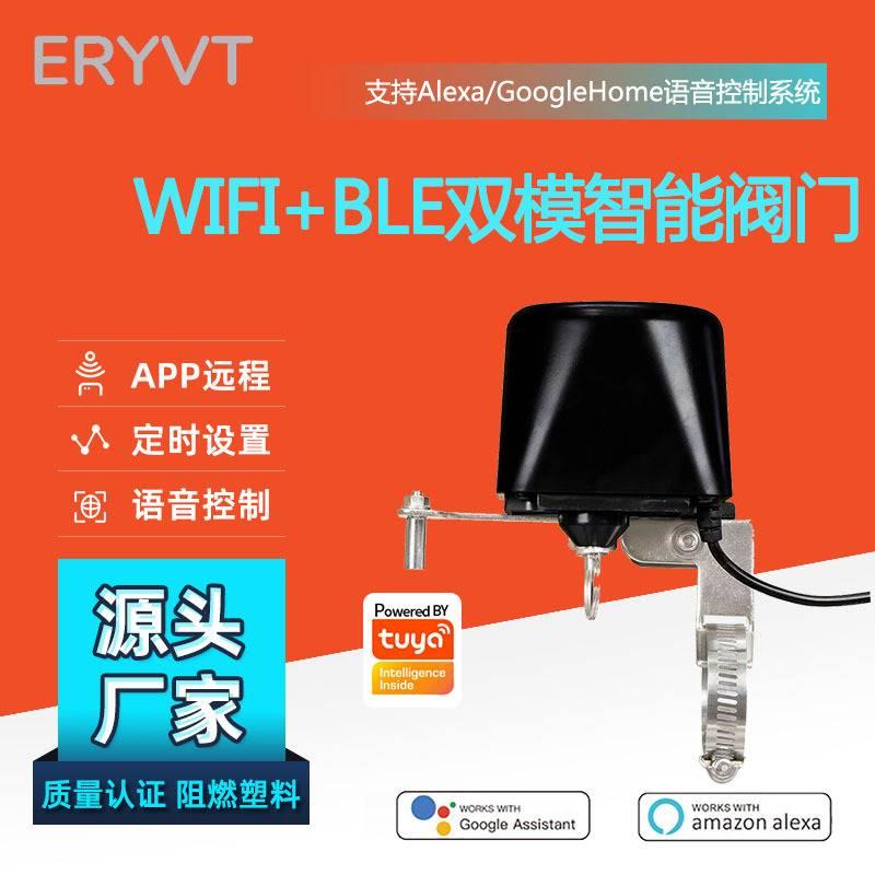 涂鸦WIFI水阀气阀智能远程定时无线语音控制阀门机械手智能开关