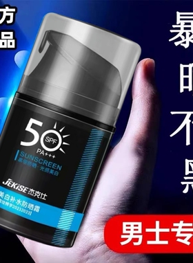 热卖防晒霜男士专用50倍抗UV夏季面部身体户外专用学生军训