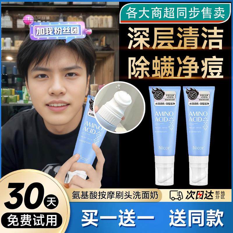 氨基酸洗面奶洁面深层清洁收缩毛孔男女带刷头可卸妆二合一