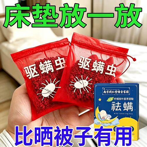 【全年没螨虫】680w家庭选择！去螨虫驱虫床用除臭留香