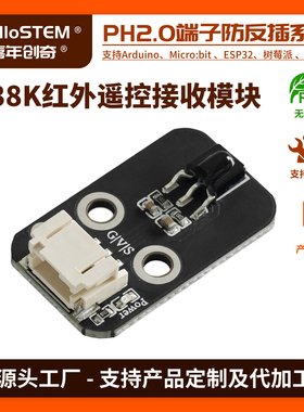38K红外接收模块遥控接收头Arduino套件树莓派单片机传感器开发