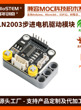 步进电机驱动模块ULN2003A 适用于Arduino开发板兼容乐高步进电机