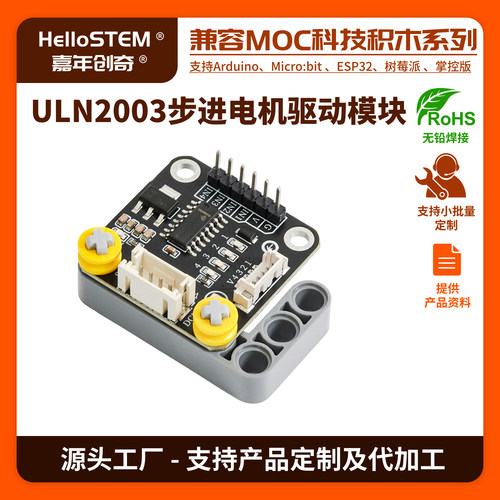 步进电机驱动模块ULN2003A