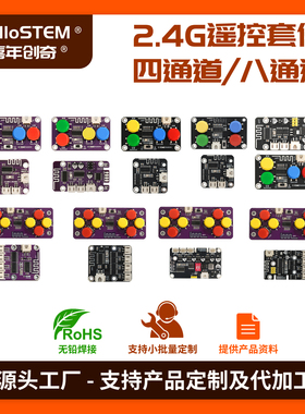 无线四通遥控器 2.4G发射板接收板遥控科技小制作高功率遥控模块