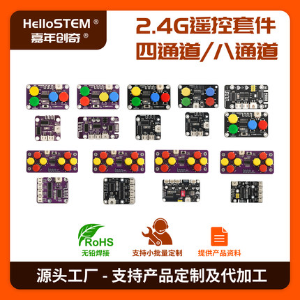 无线四通遥控器 2.4G发射板接收板遥控科技小制作高功率遥控模块