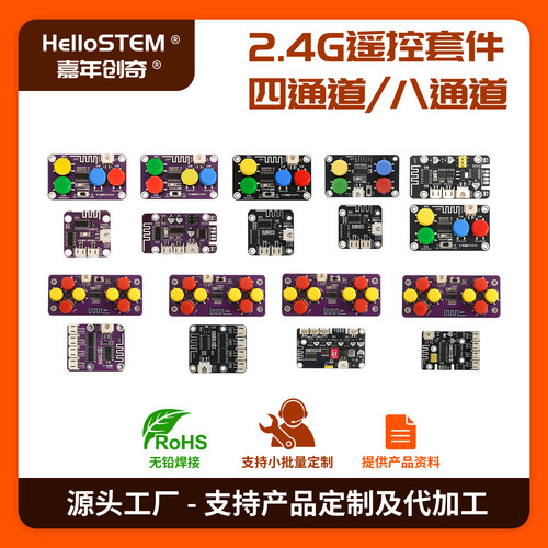 无线四通遥控器 2.4G发射板接收板遥控科技小制作高功率遥控模块