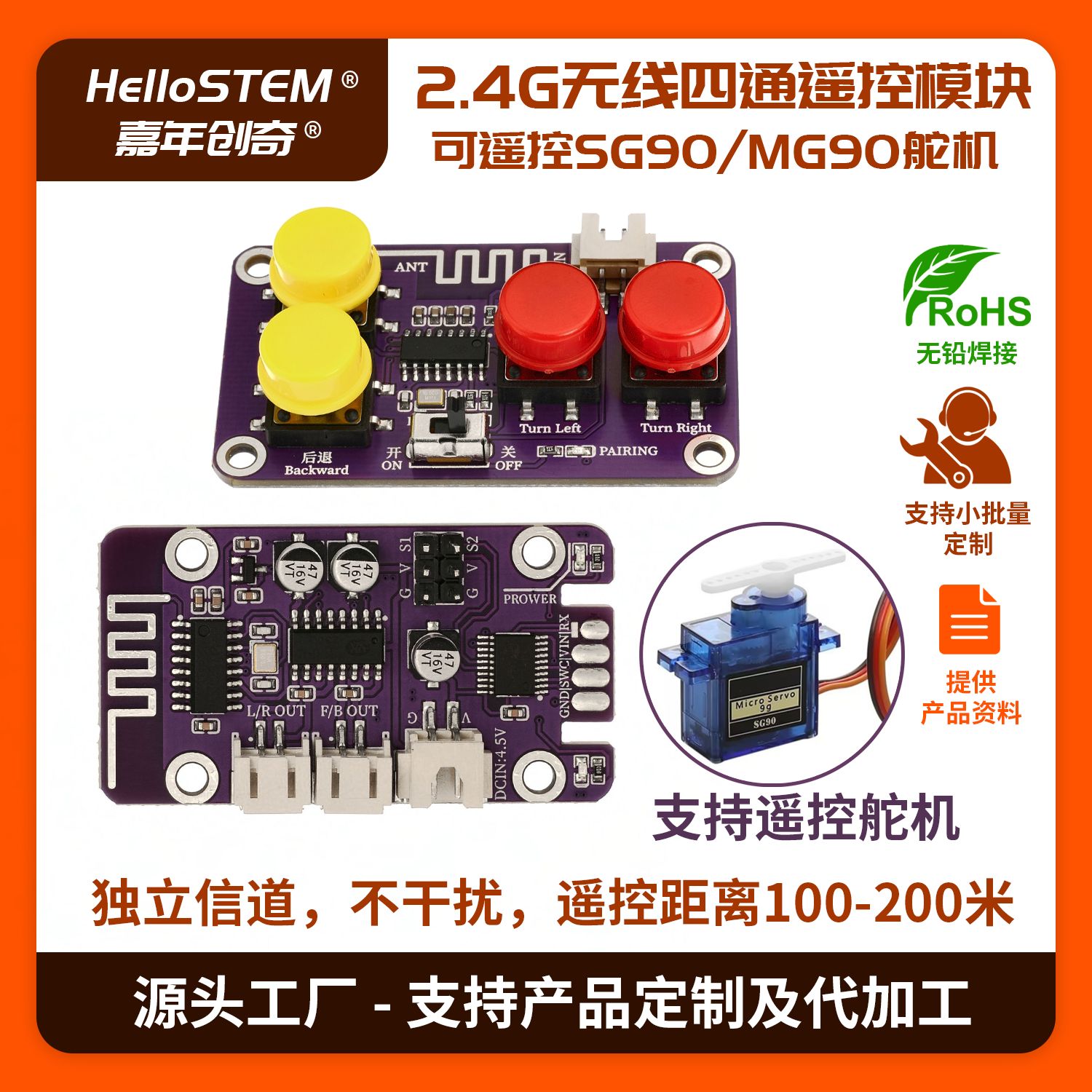 2.4G玩具车遥控板四4通道8通道DIY小制作舵机遥控模块电路板配件