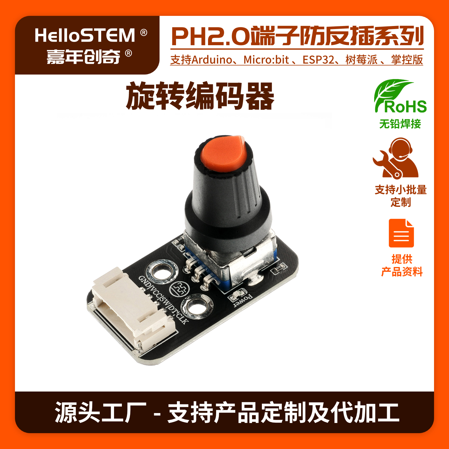 旋转编码器电位器模块