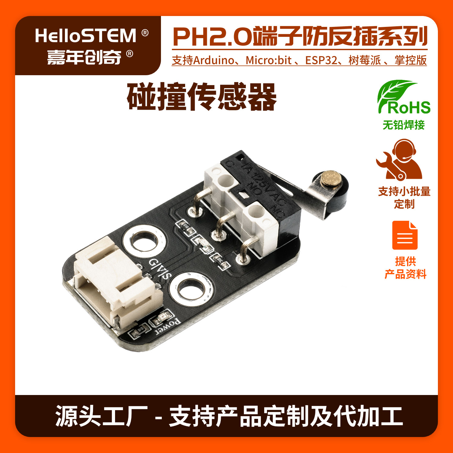 碰撞传感器模块限位碰触开关 障碍物检测兼容Arduino套件开发板