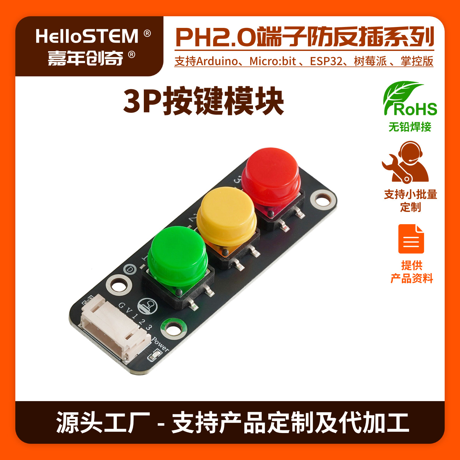 三位独立按键传感器模块图片
