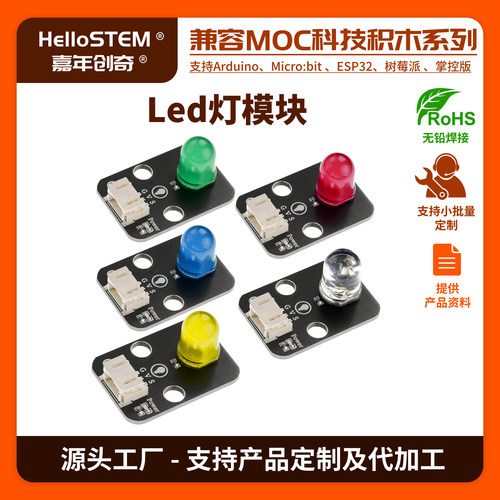 兼容乐高积木LED灯模块
