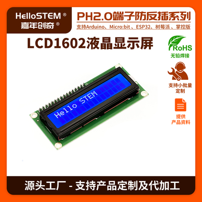 LCD液晶显示屏1602蓝屏