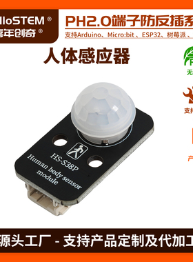 人体感应模块传感器PIR红人体红外传感器适用arduino开发板套件