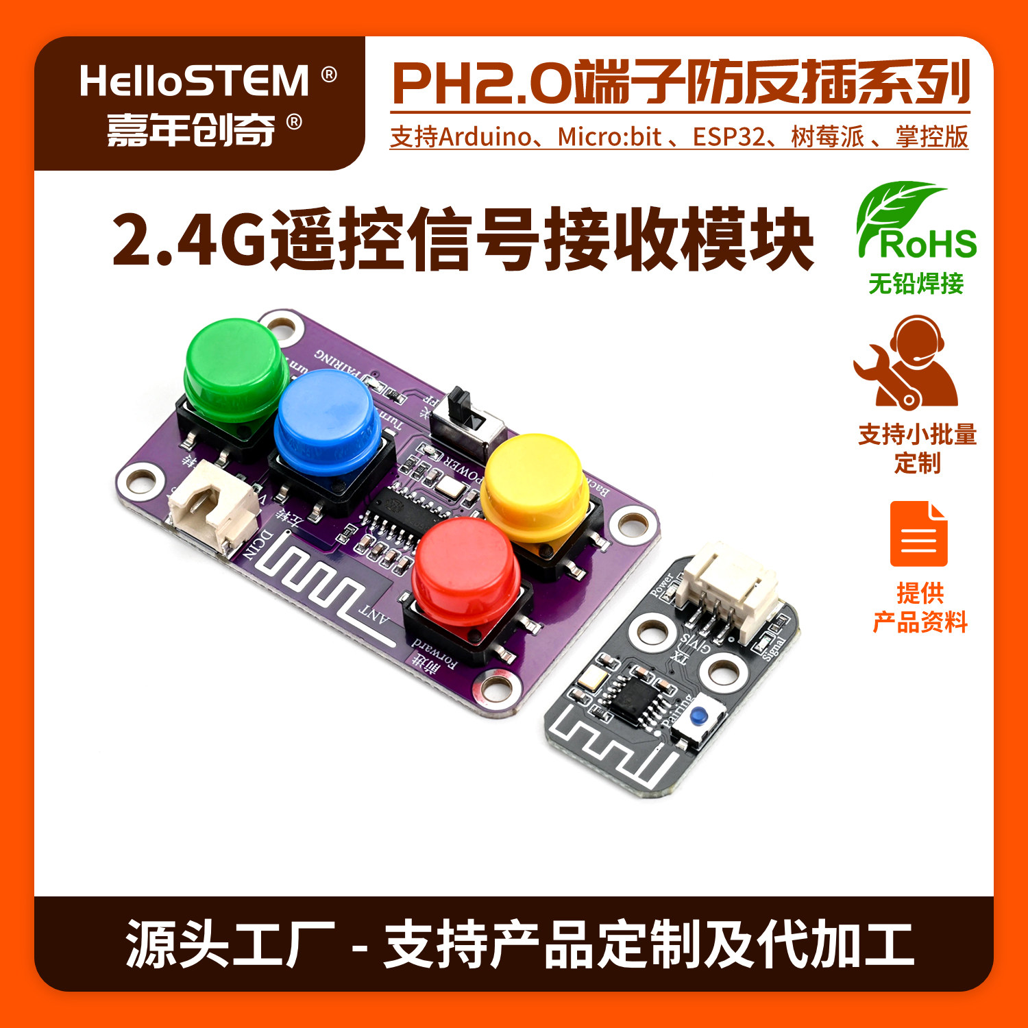 遥控信号接收模块100米遥控距离适配Arduino uno Esp32可编程遥控