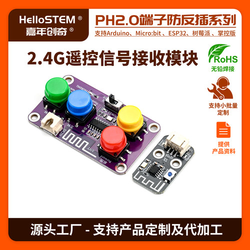 Arduino/ESP32遥控接收模块100m
